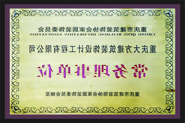 <a href='http://stbd.brandonmchose.com'>全网十大靠谱网投网上十大正规赌网址</a>常务理事单位